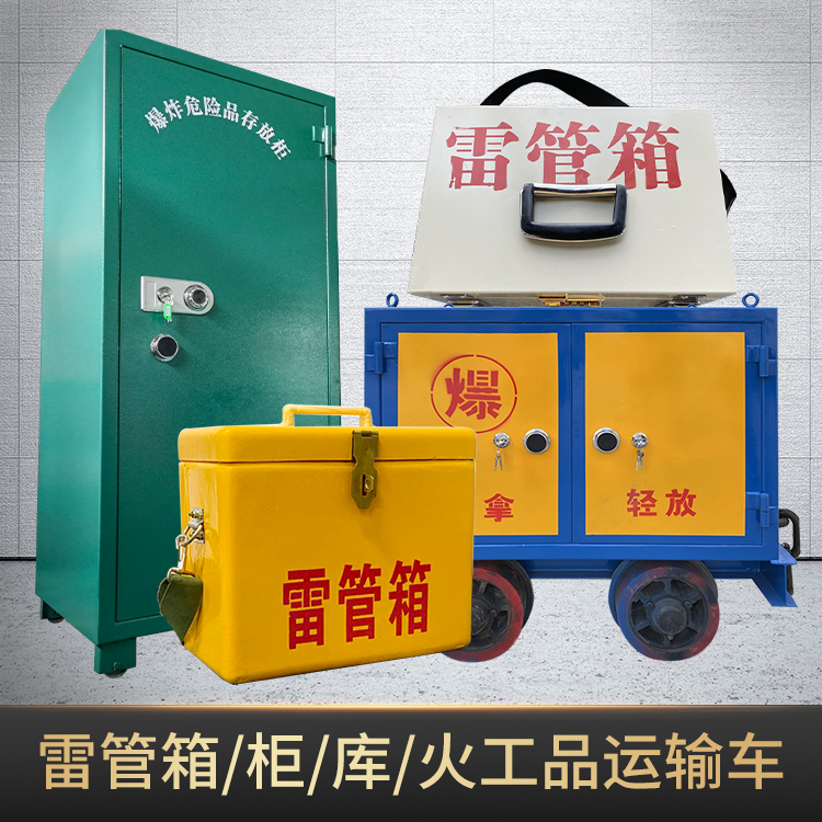 浑江危险品存放柜使用注意事项全解析