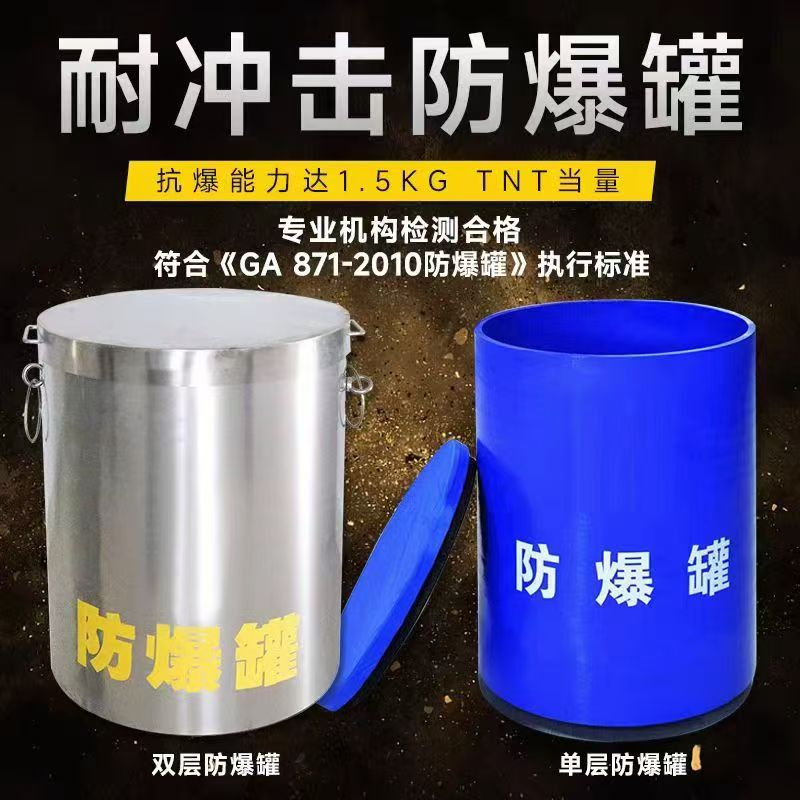 浑江耐冲击防爆罐的核心应用场景解析