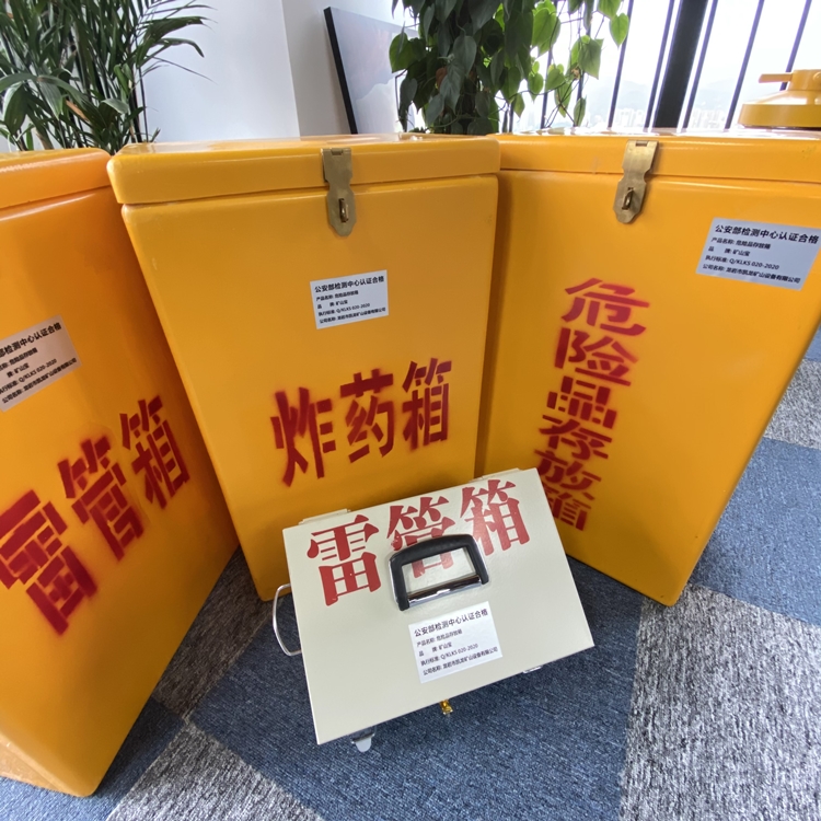 浑江火工品存放箱 手提式雷管炸药箱的材质特性与标准规格解析