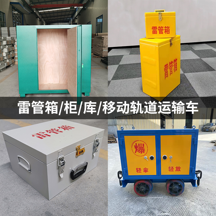 浑江火工品存放箱的种类与核心优点全解析